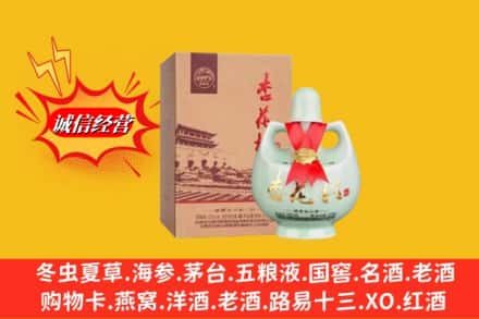 邢台市任泽求购回收杏花村