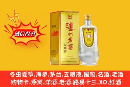 邢台市任泽求购回收泸州老窖