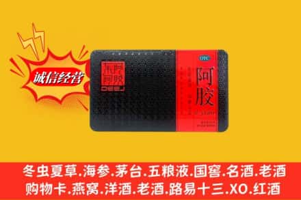 邢台市任泽回收阿胶