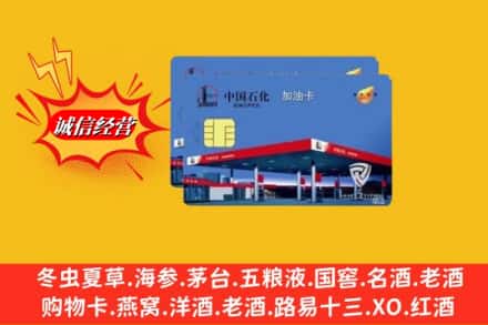 邢台市任泽回收加油卡