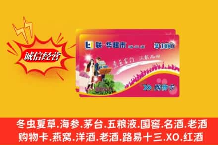 邢台市任泽回收商超卡